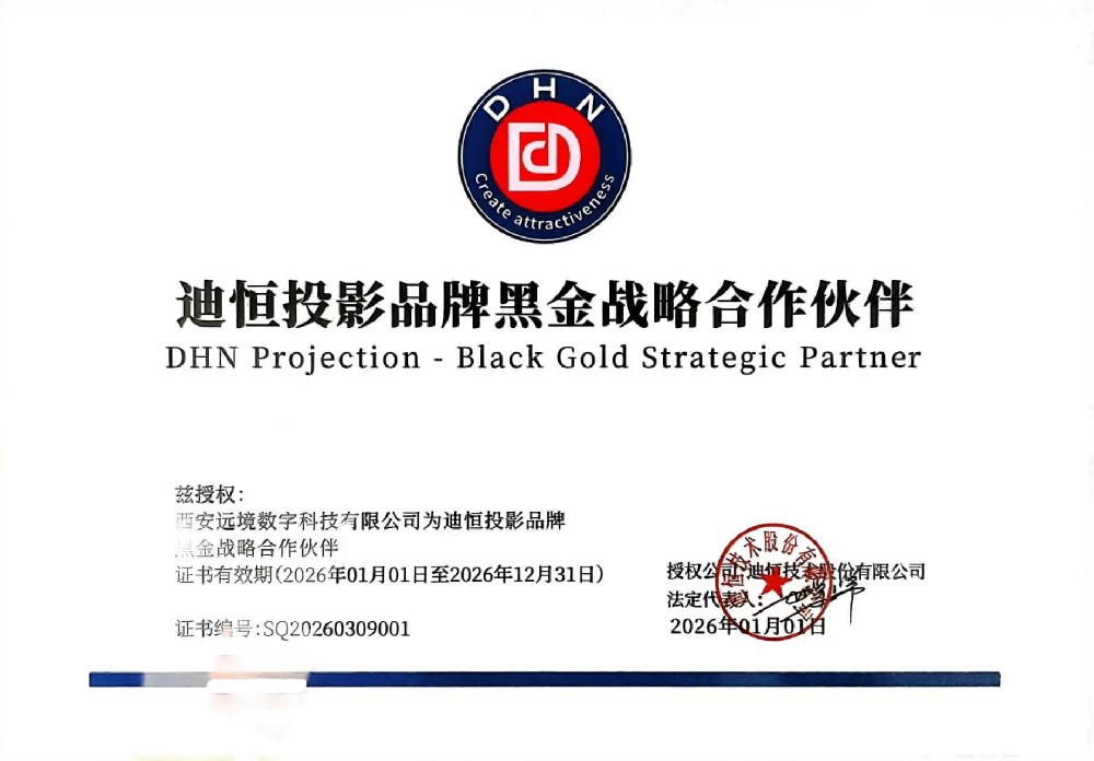 迪恒投影品牌黑金战略合作伙伴