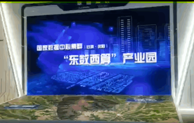 国家东数西算工程庆阳节点西峰数据信息产业集聚区数字孪生可视化项目
